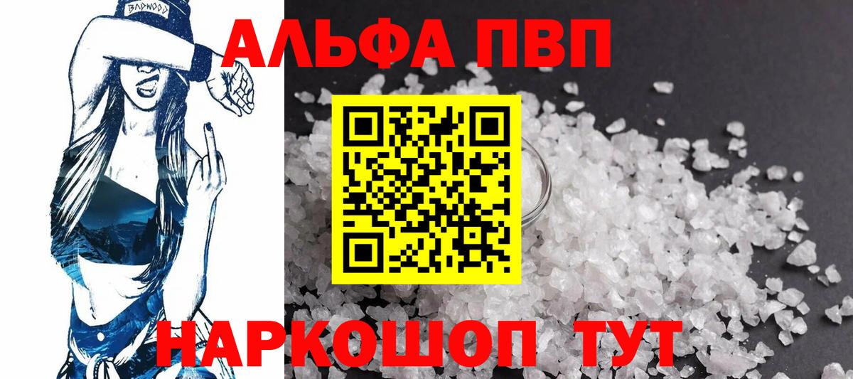 A-PVP  Alfa_PVP Соль  Ярославль  Вход с VPN  Альфа ПВП Crystall  Альфа ПВП СК КРИС 