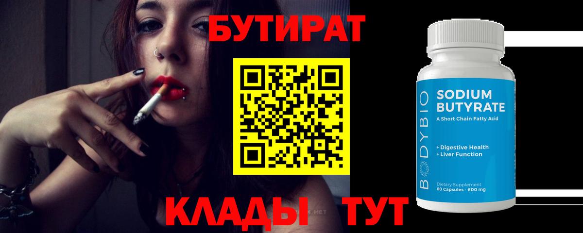 БУТИРАТ бутандиол Ярославль