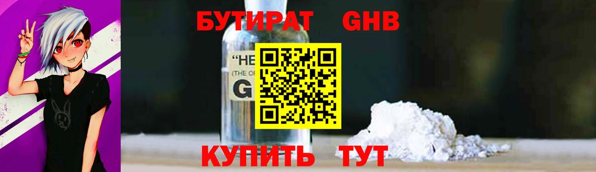 БУТИРАТ  Вход с VPN  Ярославль  БУТИРАТ вода 