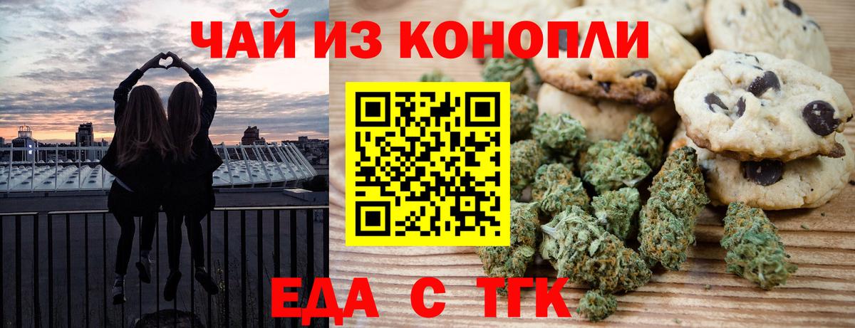 Еда ТГК конопля Ярославль